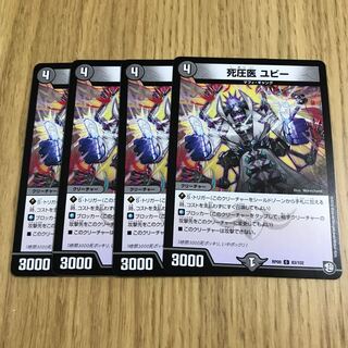 死圧医 ユビー 1枚