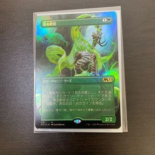 Scavenging Ooze rare foil extended art