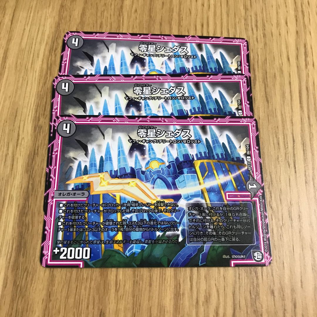 零星シェダス 1枚