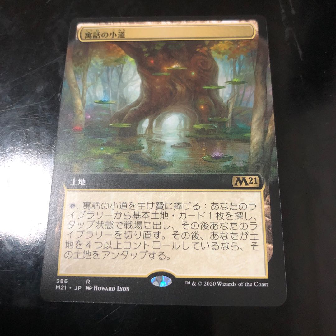 寓話の小道　拡張アート