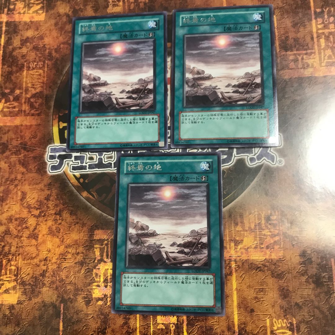 遊戯王★終焉の地★レア三枚★