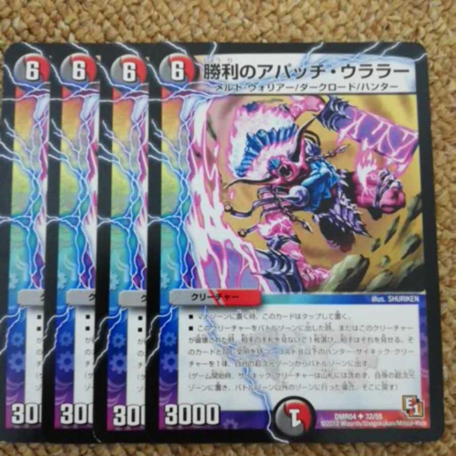 勝利のアパッチ・ウララー