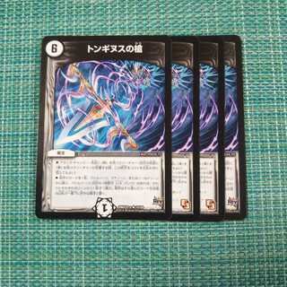 トンギヌスの槍 ４枚セット 641