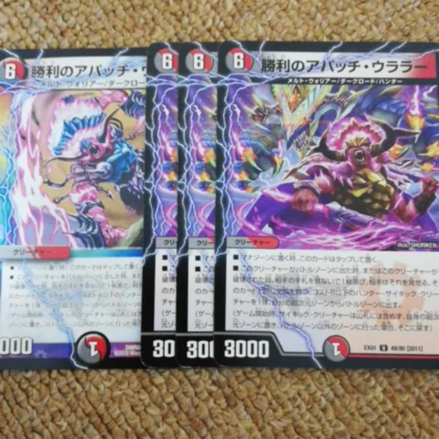 勝利のアパッチ・ウララー