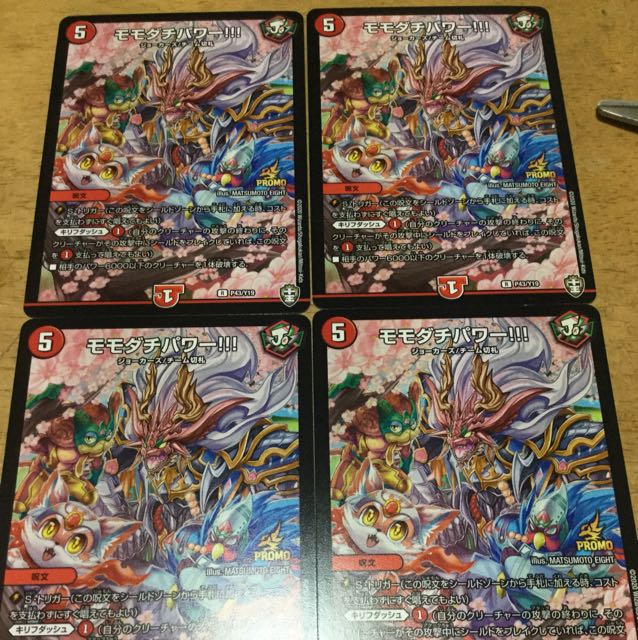 モモダチパワー!!! R