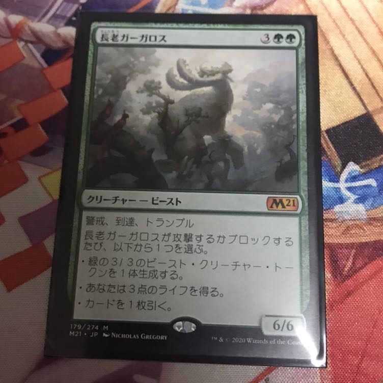 MTG 長老ガーガロス 神話レア　日本語版　
