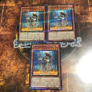 遊戯王★不知火の隠者★ノーマルパラレル三枚★