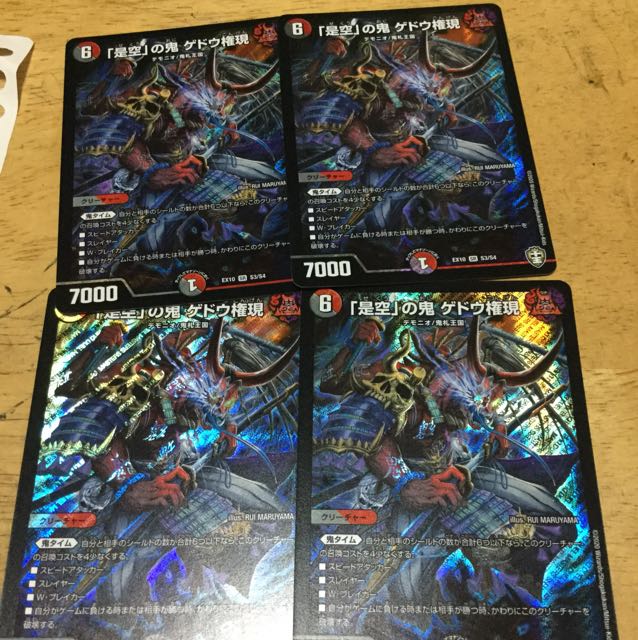 「是空」の鬼 ゲドウ権現 SR