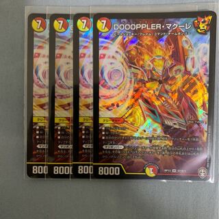 DOOOPPLER・マクーレ