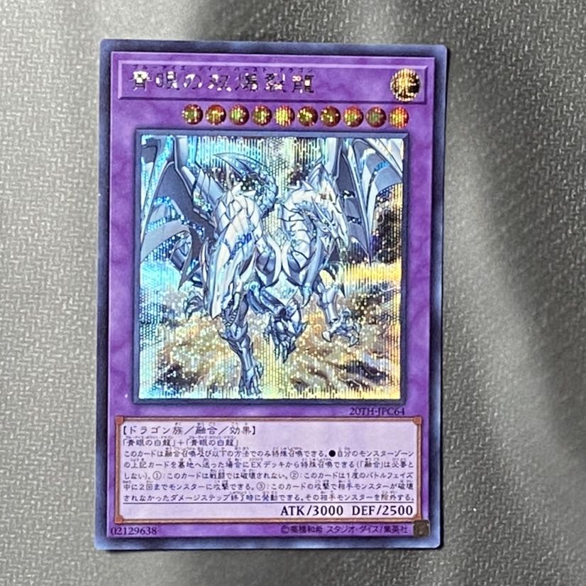 青眼融合体5体セット 1枚