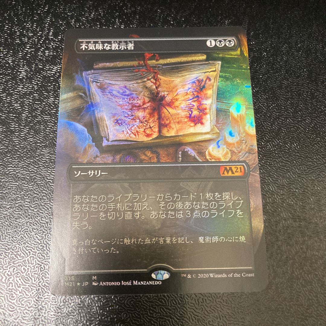 【拡張foil】不気味な教示者