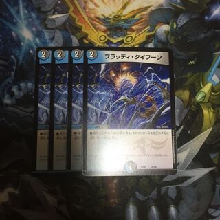 ブラッディタイフーン