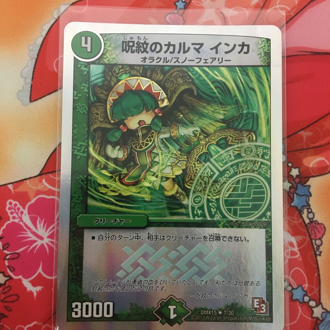 呪紋のカルマ インカ(スーパーデッキ仕様)