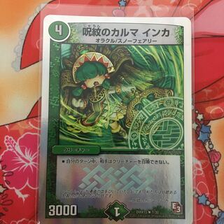 呪紋のカルマ インカ(スーパーデッキ仕様)