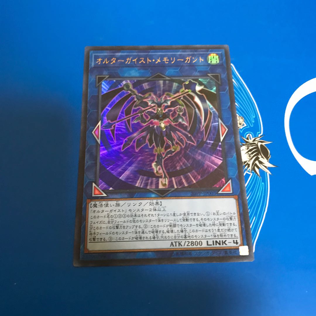 オルターガイスト・メモリーガント