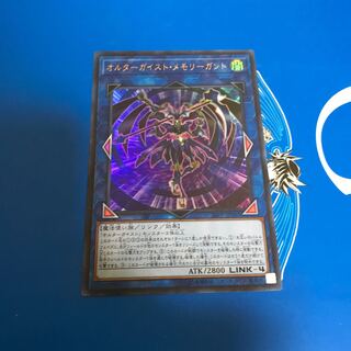 オルターガイスト・メモリーガント