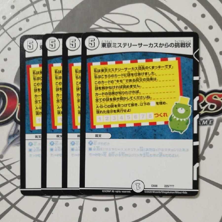 Challenge from Tokyo Mystery Circus