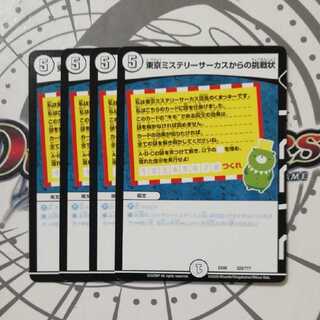 Challenge from Tokyo Mystery Circus