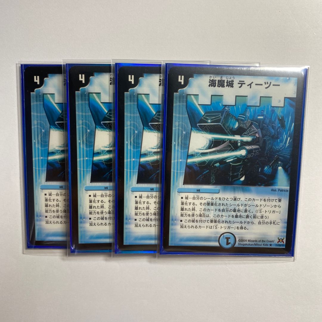 海魔城ティーツー R 4枚