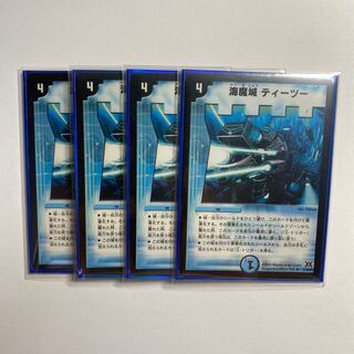 海魔城ティーツー R 4枚