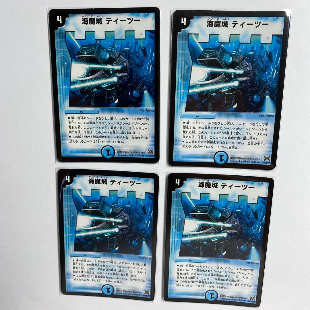 海魔城ティーツー R 4枚