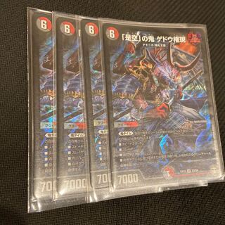 「是空」の鬼 ゲドウ権現×4枚