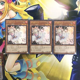 灰流うらら(既存イラスト) UR 3枚