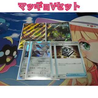 ガラルマッギョV