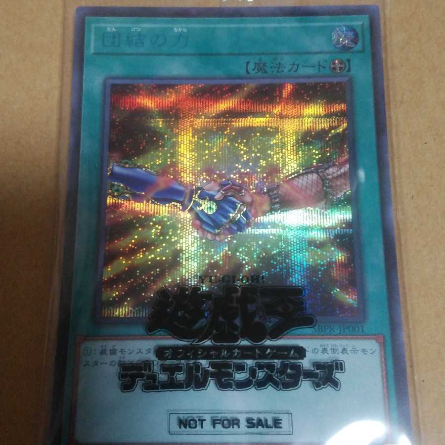 【値下げ】団結の力 (Secret) SBPR-JP001(未開封品)