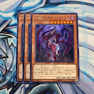 亡龍の戦慄-デストルドー R