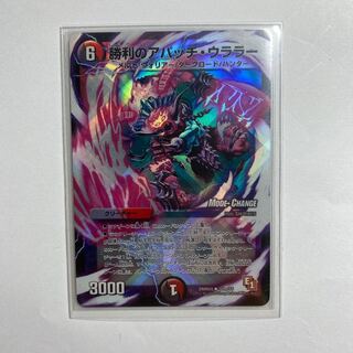 【3重スリーブつき】勝利のアパッチ・ウララー mode change 1枚