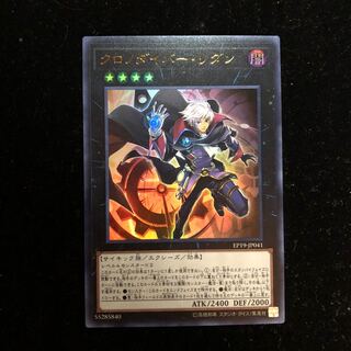 遊戯王 クロノダイバー・リダン UR B