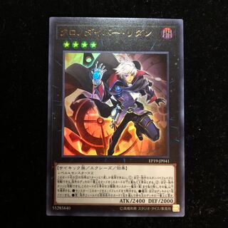 遊戯王 クロノダイバー・リダン UR C