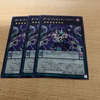 ダーク・アンセリオン・ドラゴン N