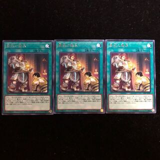 遊戯王 聖杯の継承 R3枚セットA