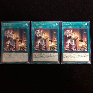 遊戯王 聖杯の継承 R3枚セットB