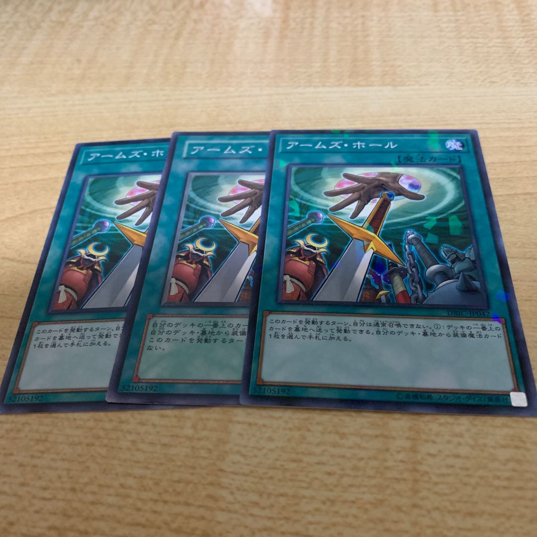 アームズ・ホール