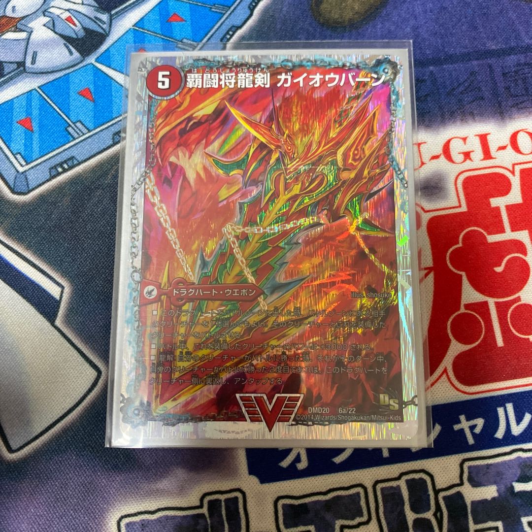 覇闘将龍剣 ガイオウバーン｜勝利の覇闘 ガイラオウ(スーパーデッキ仕様)