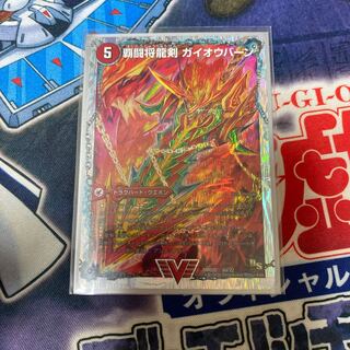 覇闘将龍剣 ガイオウバーン｜勝利の覇闘 ガイラオウ(スーパーデッキ仕様)