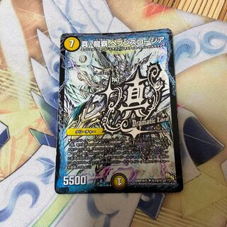 真・龍覇 ヘブンズロージア