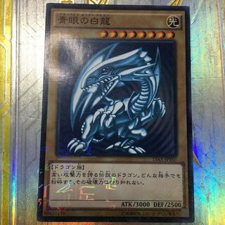 青眼の白龍　ミレニアムレア 15ax