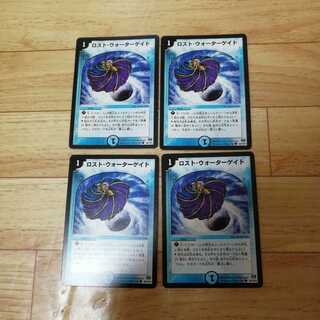 ⑨【翌日発送】ロストウォーターゲイト　4枚
