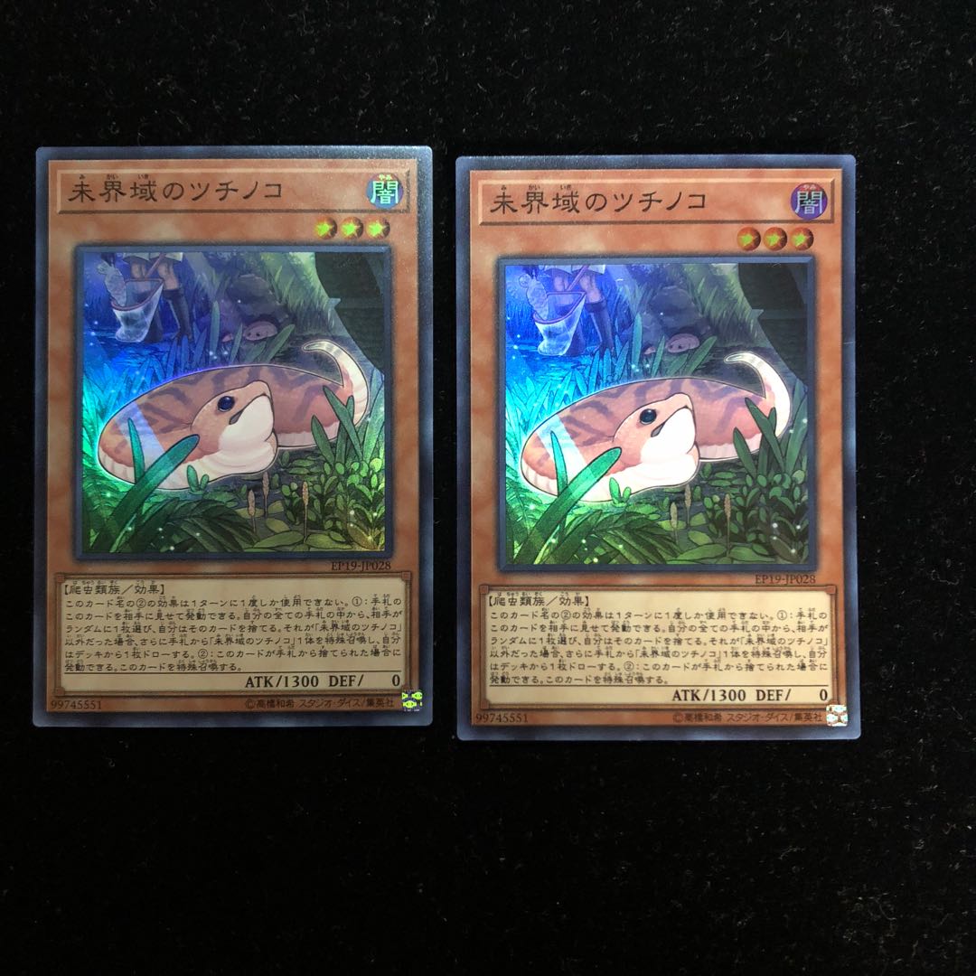 よっこ様専用遊戯王 未界域のツチノコ ネッシーSR2枚セット
