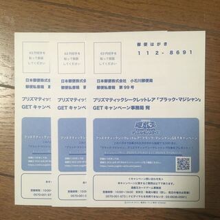 ブラックマジシャン　プリズマティックシークレットレア　応募はがき　3枚