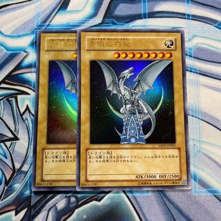 青眼の白龍 UR 2枚セット