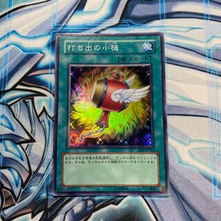 打ち出の小槌 SR