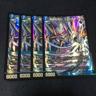 龍素記号Sr スペルサイクリカ