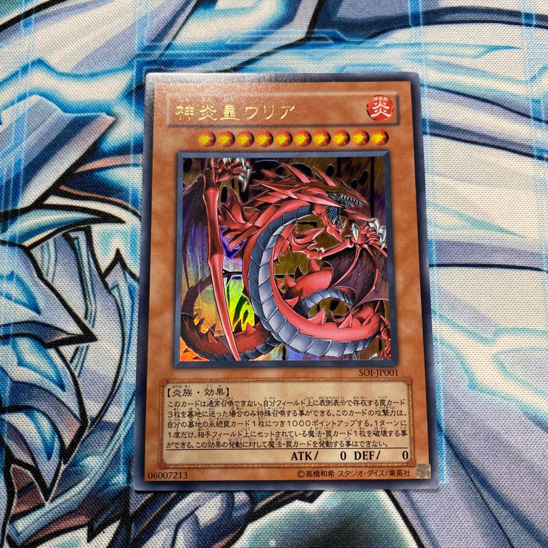 神炎皇ウリア UR