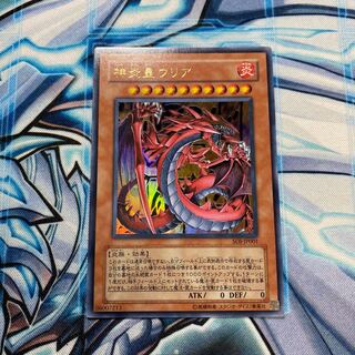 神炎皇ウリア UR