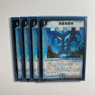 海底鬼面城 U  初期統一　4枚　